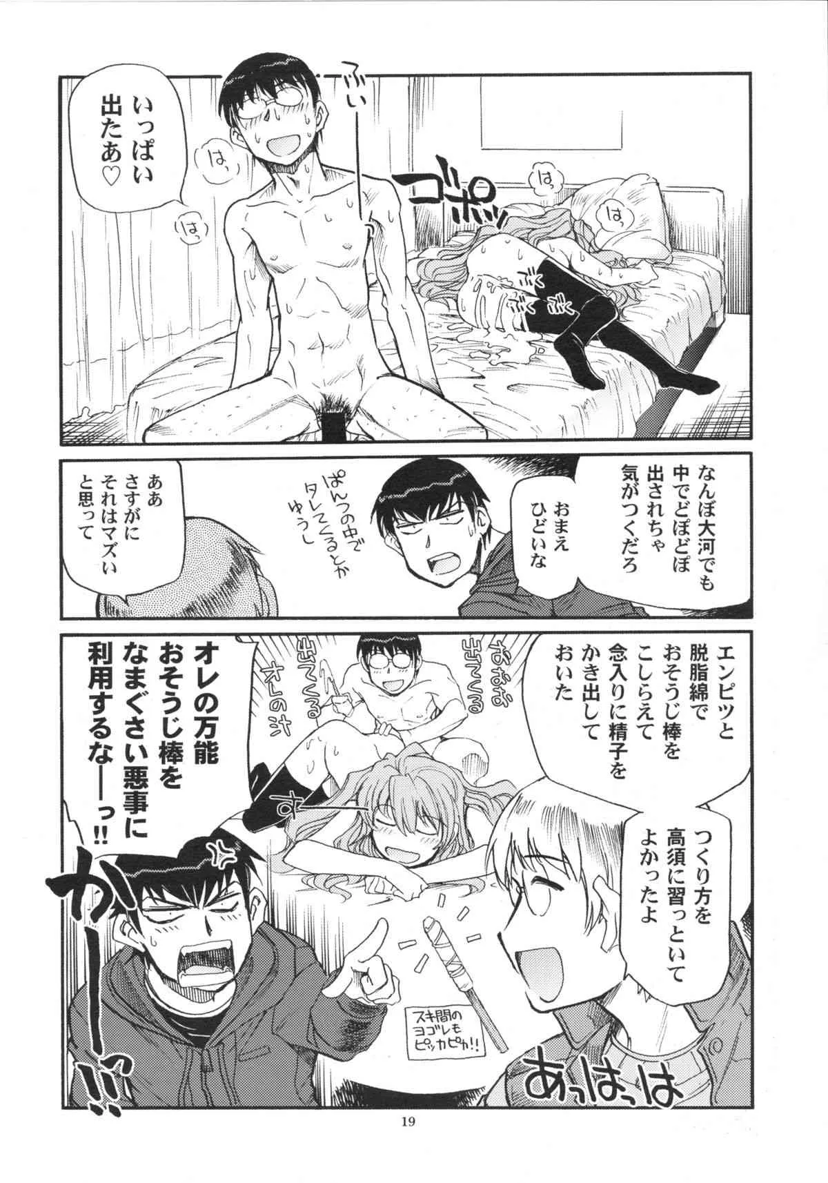 (COMIC1☆3) [沖縄体液軍人会 (安永航一郎)] MEGAドラ！(とらドラ!)_3