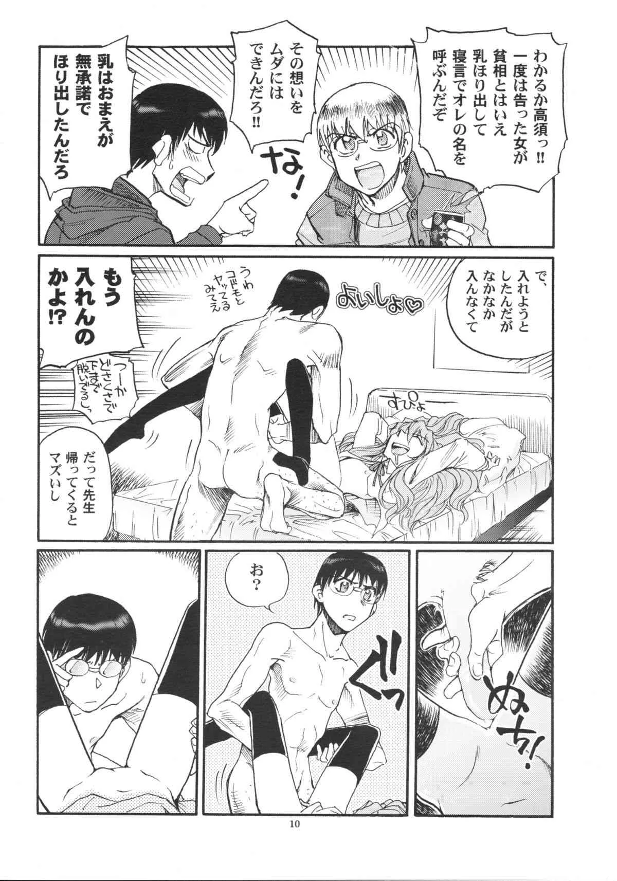 (COMIC1☆3) [沖縄体液軍人会 (安永航一郎)] MEGAドラ！(とらドラ!)