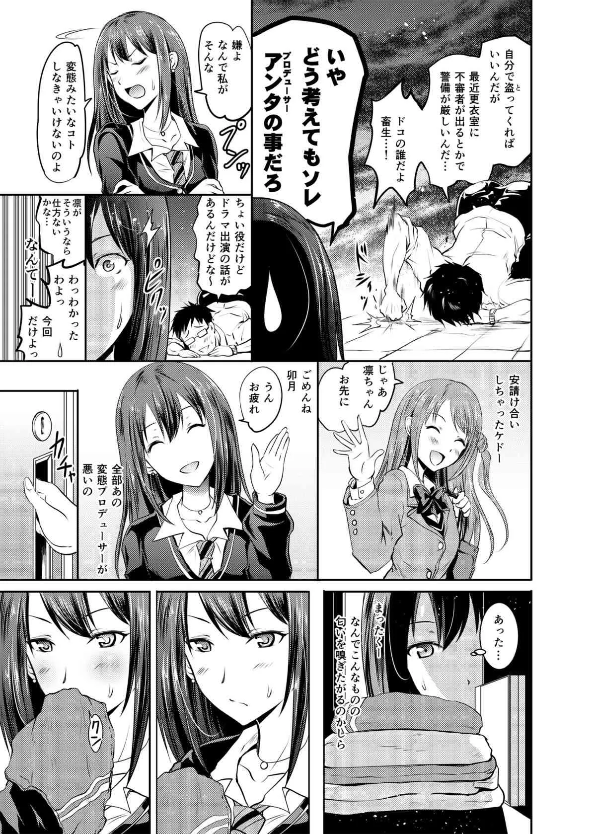 [Grace (よこやまなおき)] しまむらさんと凜ちゃんなう! (アイドルマスター シンデレラガールズ) [DL版]_2