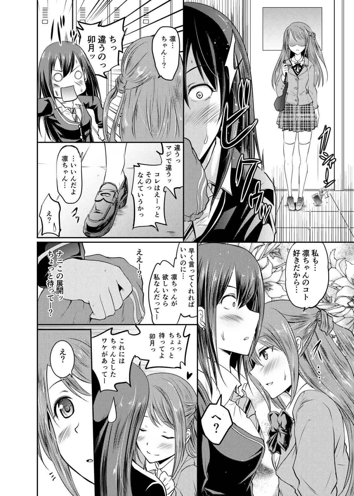 [Grace (よこやまなおき)] しまむらさんと凜ちゃんなう! (アイドルマスター シンデレラガールズ) [DL版]_3