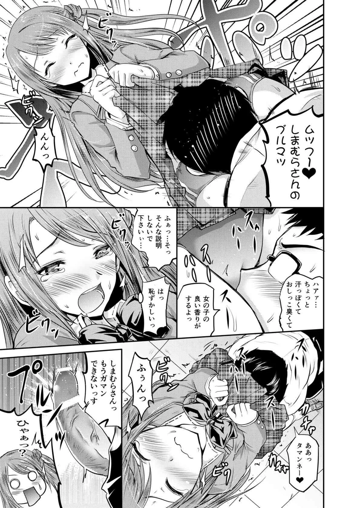 [Grace (よこやまなおき)] しまむらさんと凜ちゃんなう! (アイドルマスター シンデレラガールズ) [DL版]_4