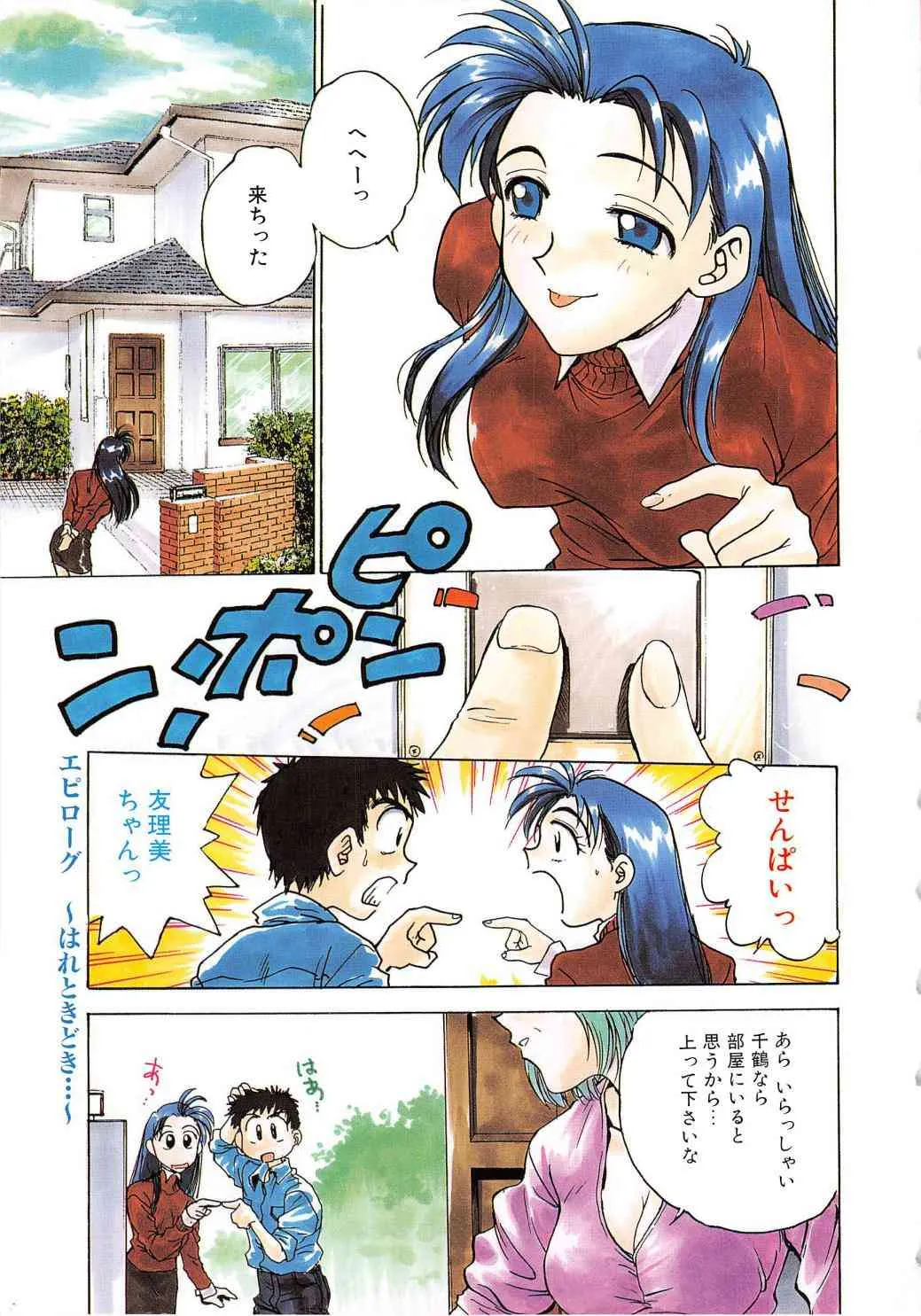 [船堀斉晃] 刹那 – 少女達の一瞬 (別スキャン)_5