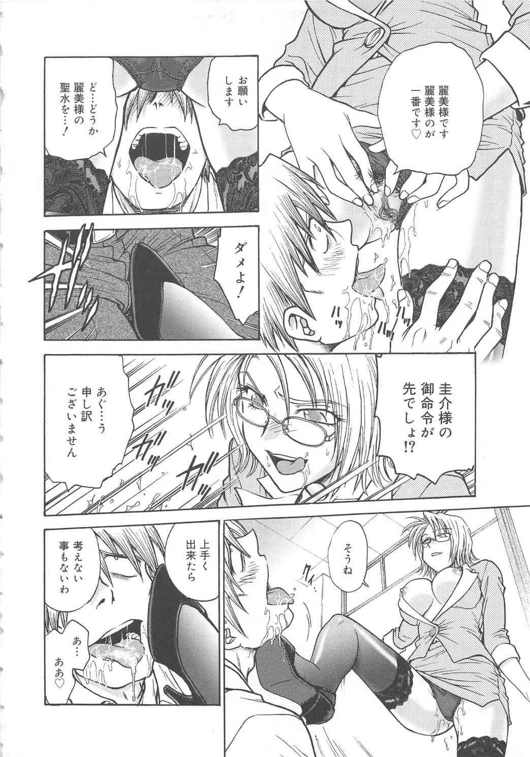 [船堀斉晃] 淫縛病疼 (別スキャン)_8