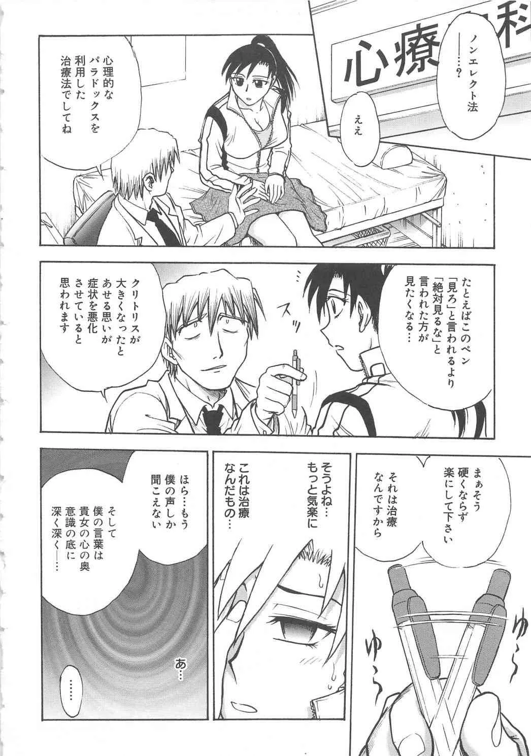 [船堀斉晃] 淫縛病疼 (別スキャン)_10