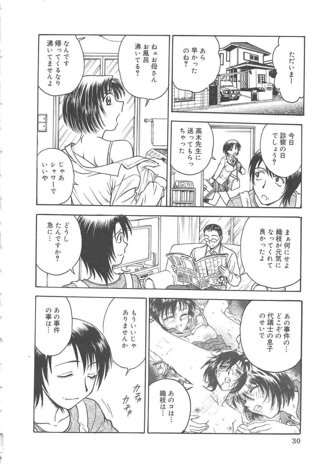 [船堀斉晃] 淫縛病疼 (別スキャン)_2