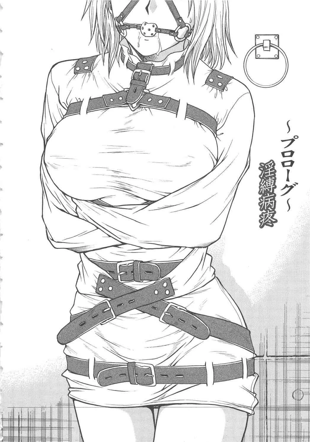 [船堀斉晃] 淫縛病疼 (別スキャン)