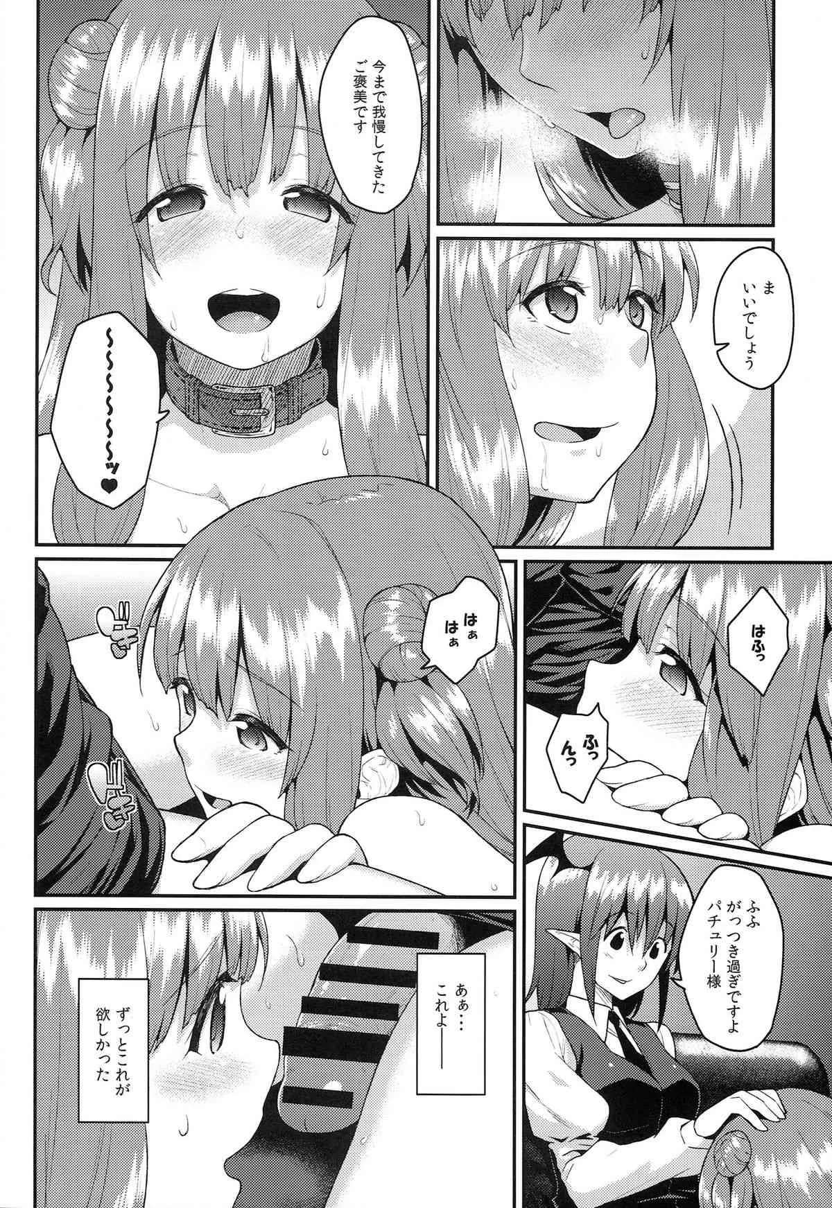 (例大祭11) [広十練習帖 (広弥)] パチェ堕としafter (東方Project)_5