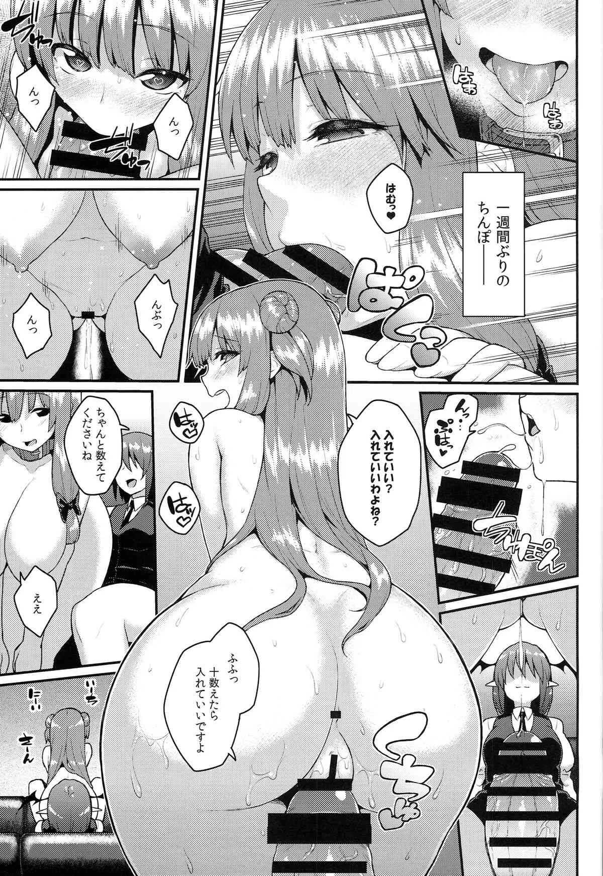 (例大祭11) [広十練習帖 (広弥)] パチェ堕としafter (東方Project)_6