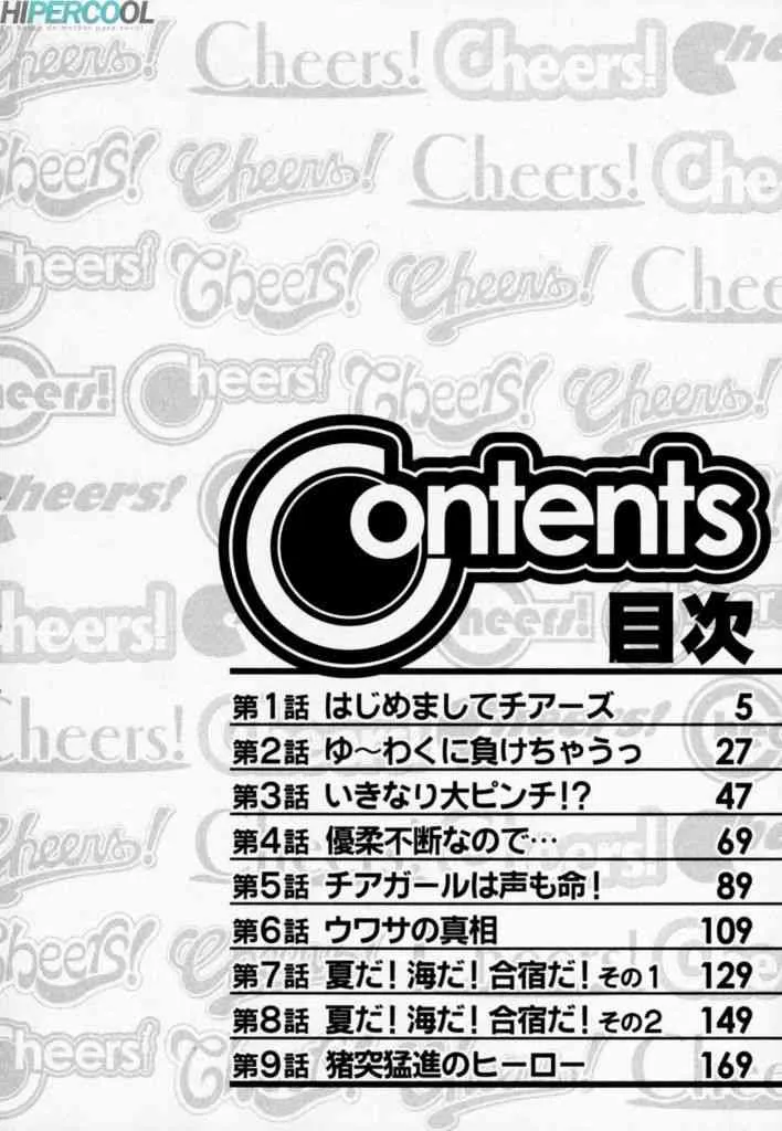 Cheers! Vol. 1_5