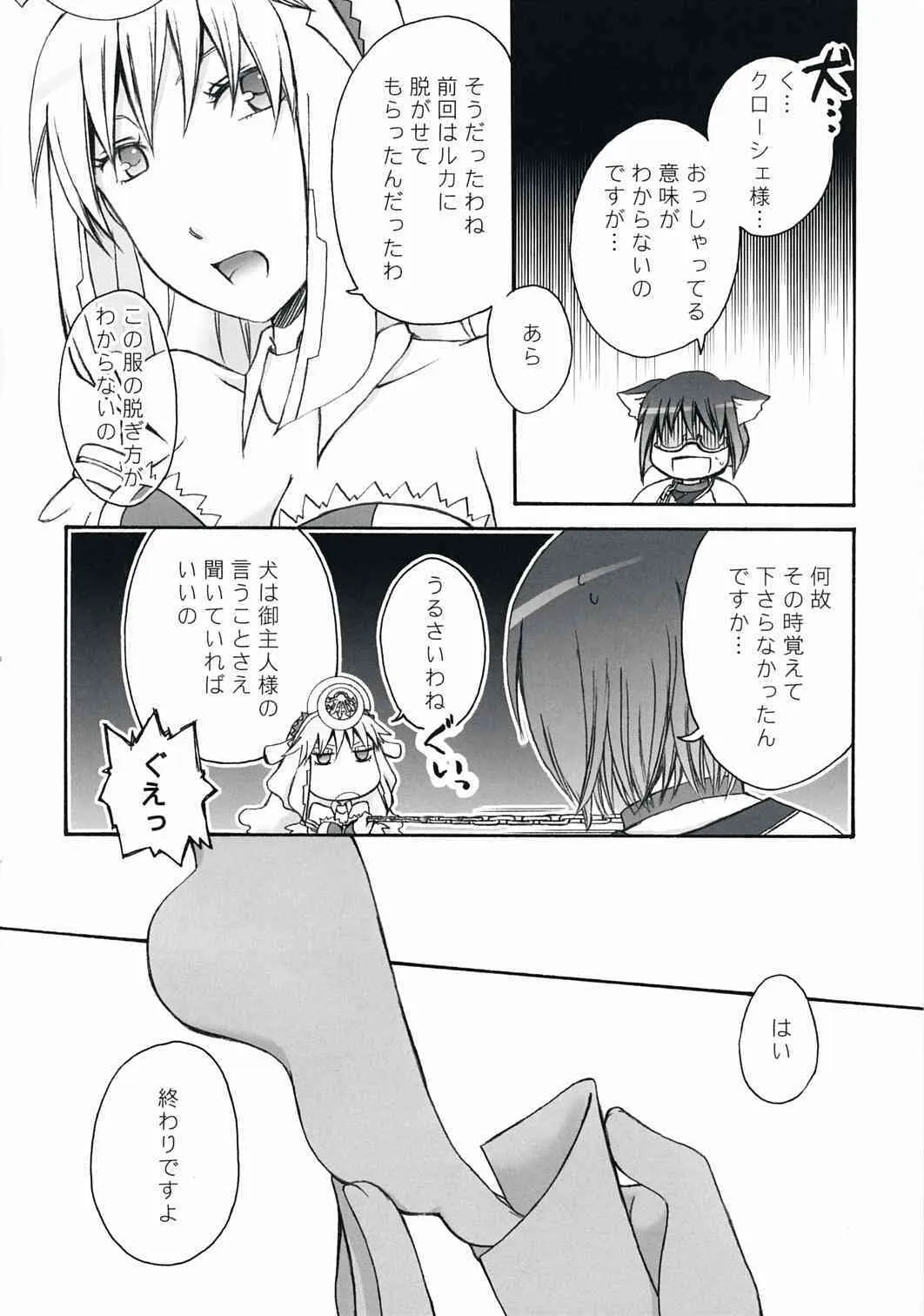 [kanha damatte okappa megane] watashi noo inu chan {Ar tonelico} {masterbloodfer}_10