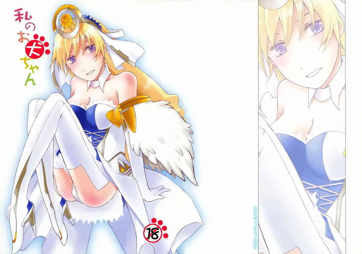 [kanha damatte okappa megane] watashi noo inu chan {Ar tonelico} {masterbloodfer}_2