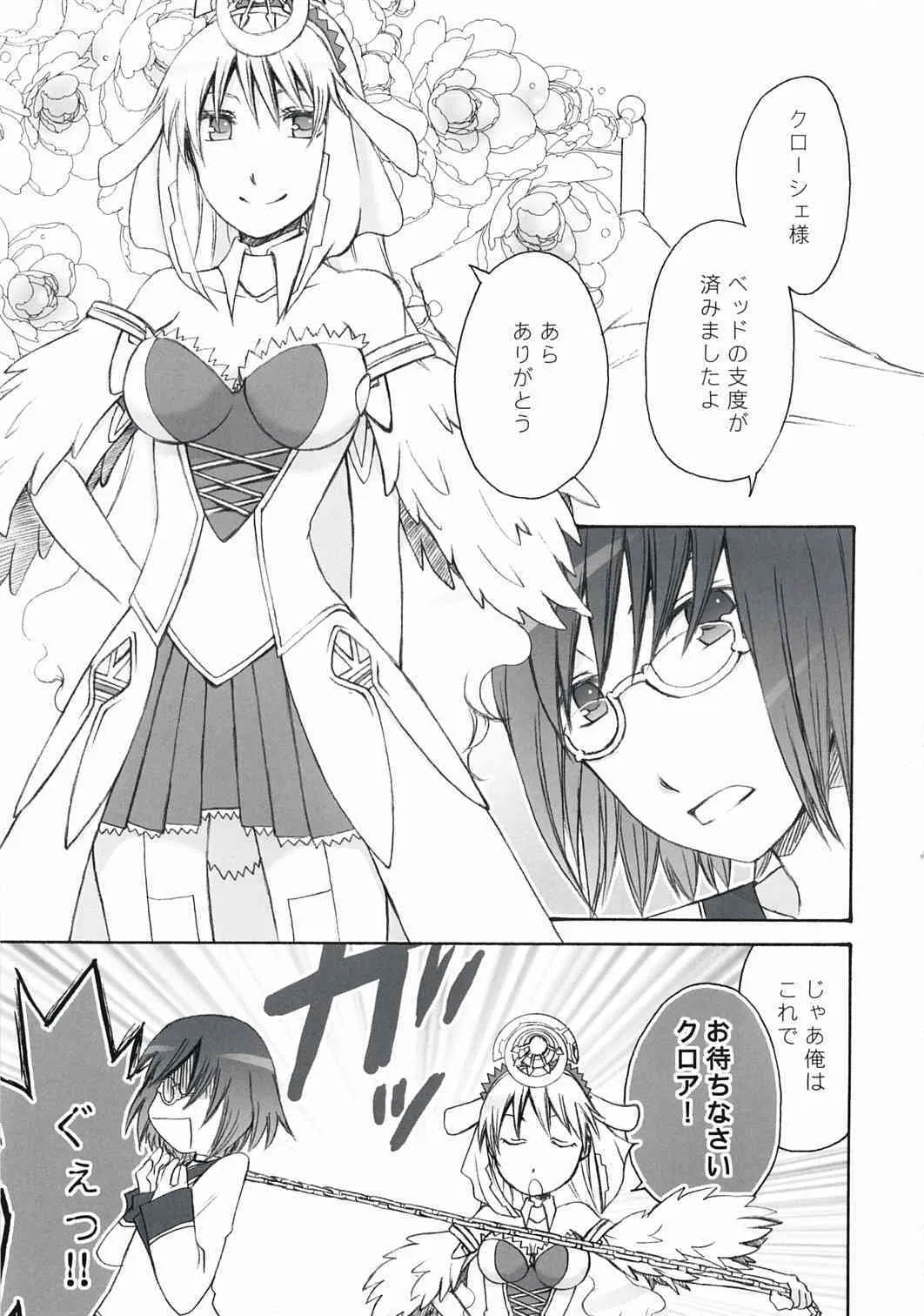 [kanha damatte okappa megane] watashi noo inu chan {Ar tonelico} {masterbloodfer}_7