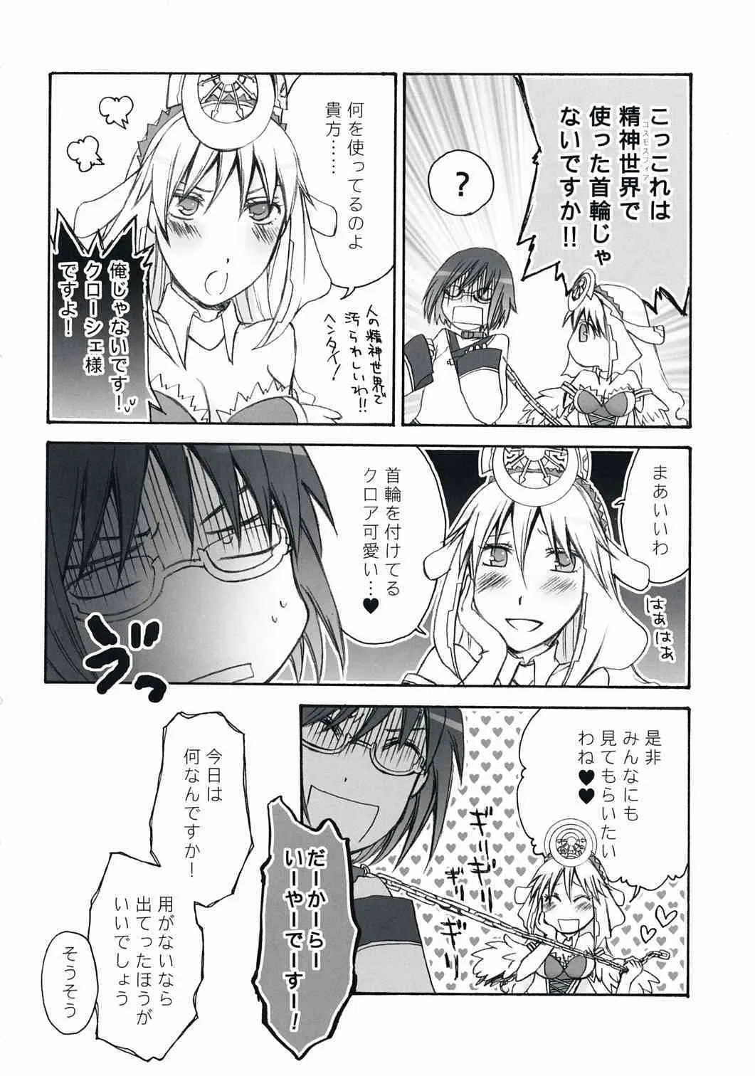 [kanha damatte okappa megane] watashi noo inu chan {Ar tonelico} {masterbloodfer}_8
