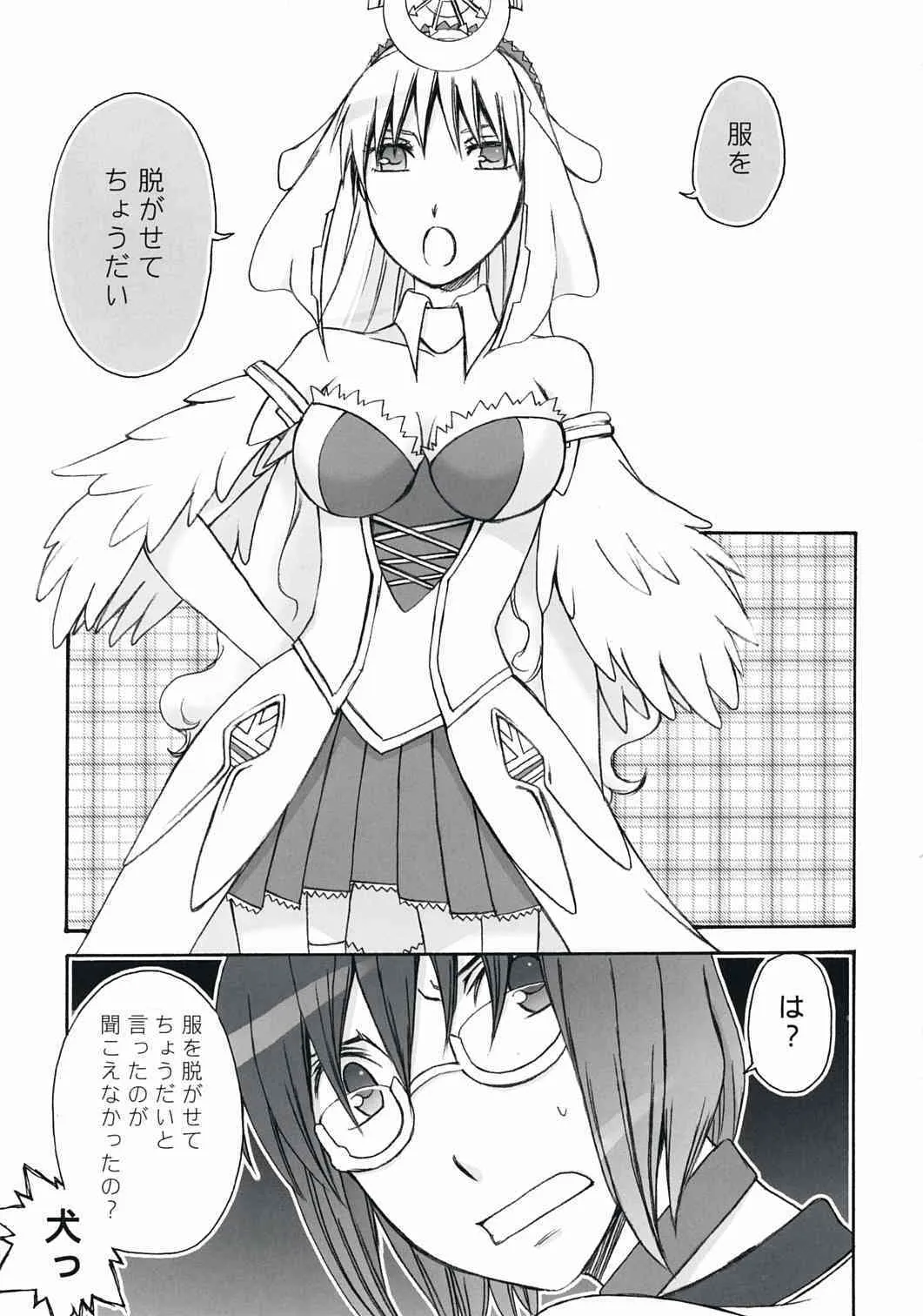 [kanha damatte okappa megane] watashi noo inu chan {Ar tonelico} {masterbloodfer}_9