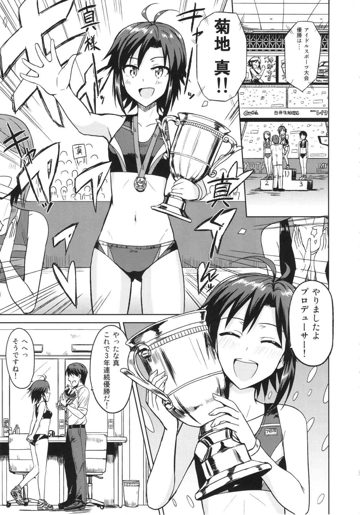 (C84) [PLANT (鶴井)] 真とトレーニング！(アイドルマスター)_3
