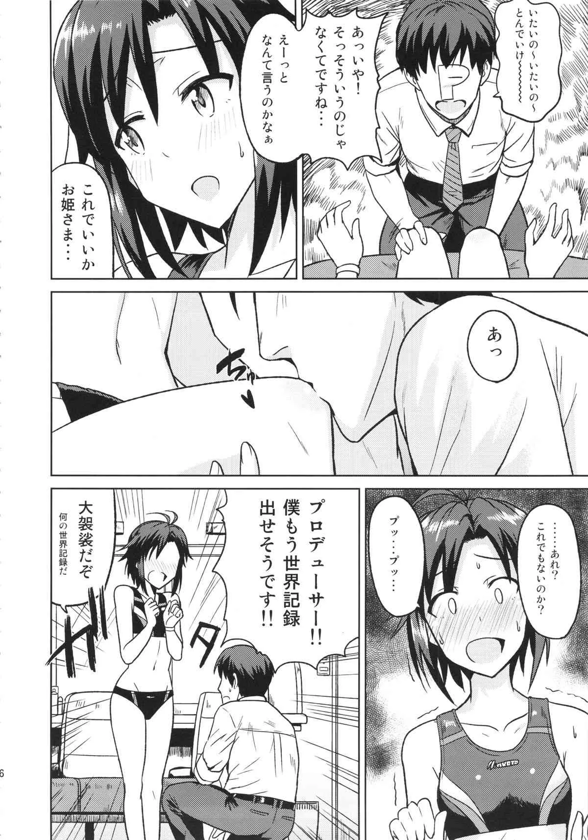 (C84) [PLANT (鶴井)] 真とトレーニング！(アイドルマスター)_6