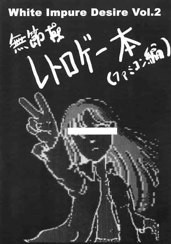 [池袋DPC]White Impure Desire vol.2_2