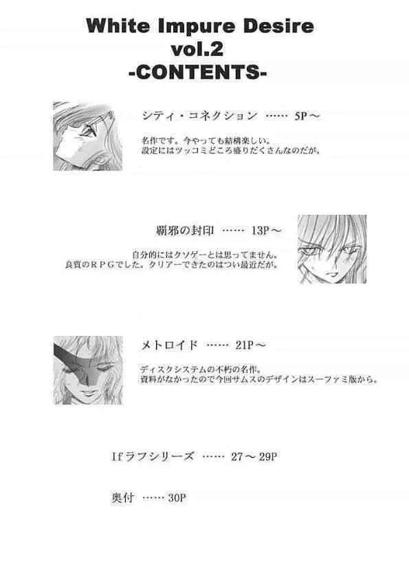 [池袋DPC]White Impure Desire vol.2_3