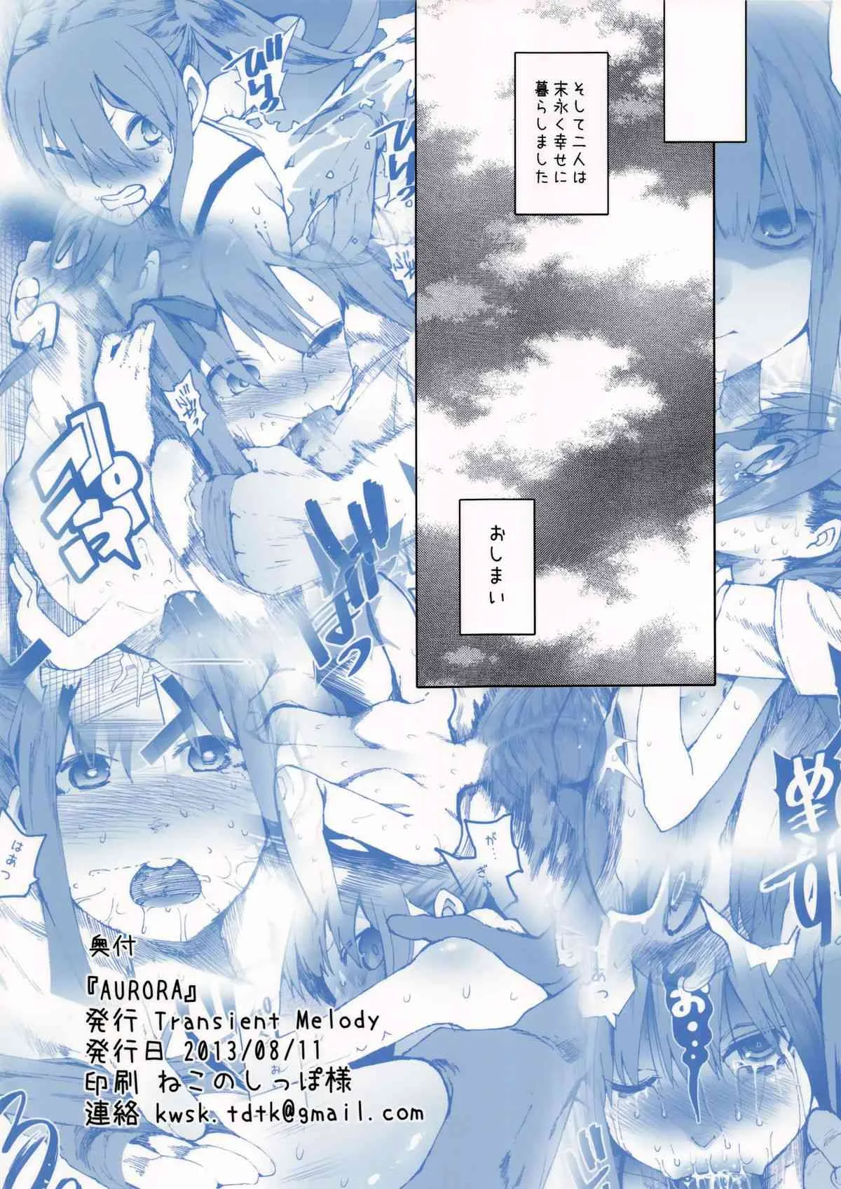 (C84) [Transient Melody (川崎直孝)] AURORA_2