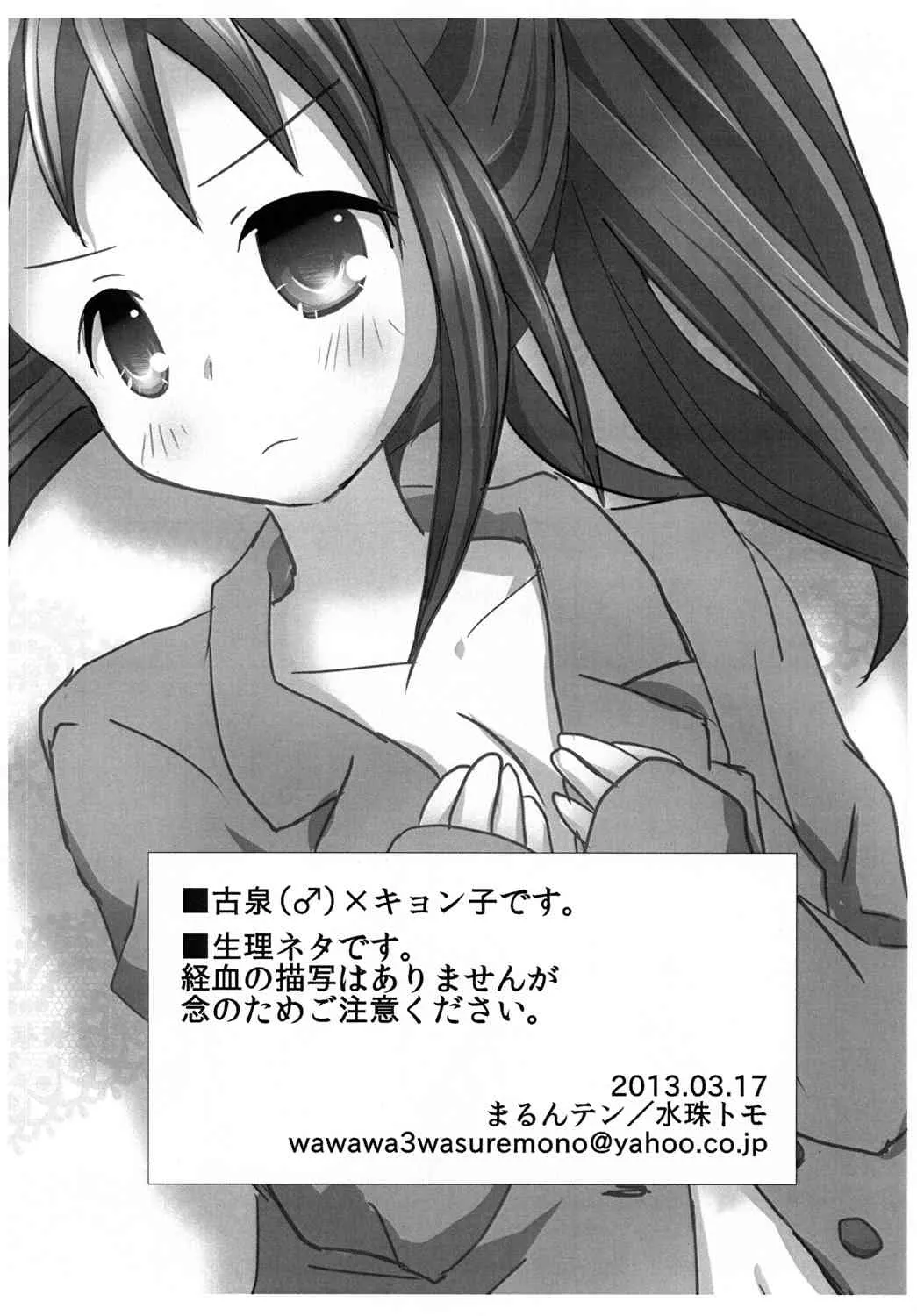 [まるんテン] RED & BLUE DAY (涼宮ハルヒの憂鬱)_2