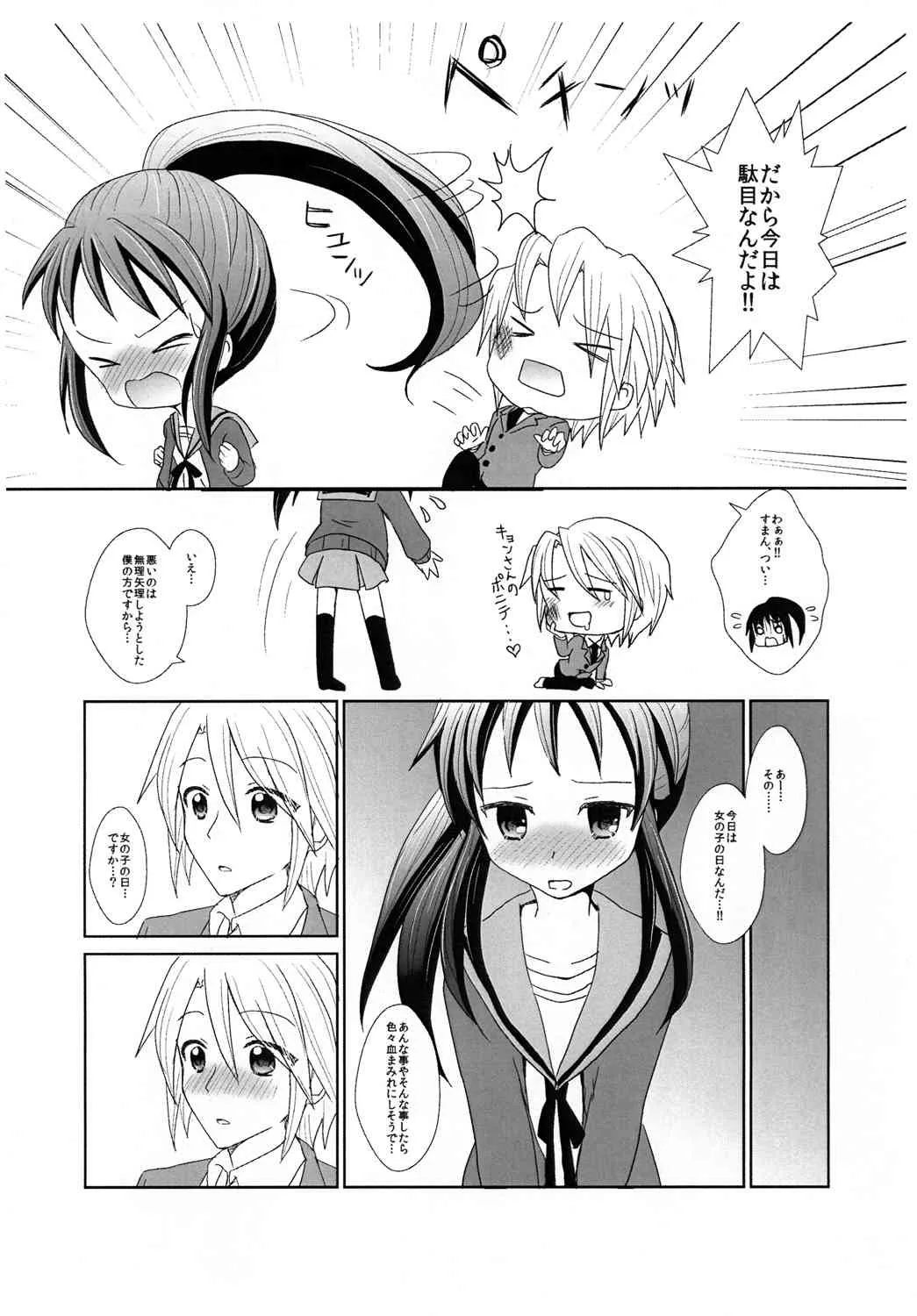 [まるんテン] RED & BLUE DAY (涼宮ハルヒの憂鬱)_4