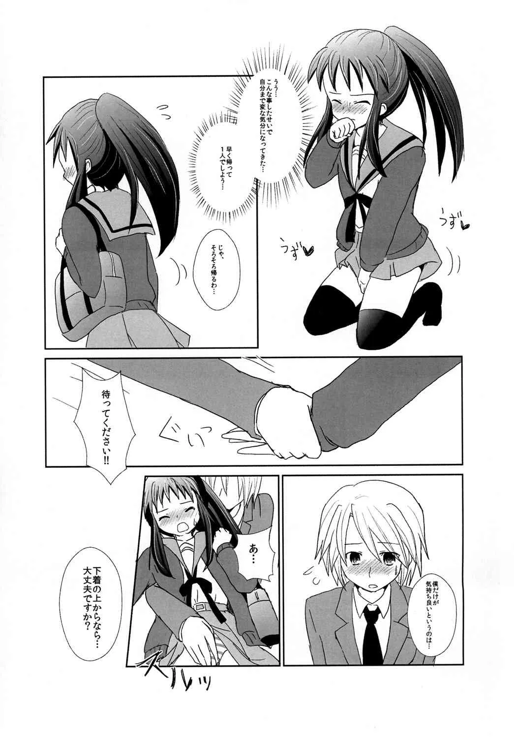 [まるんテン] RED & BLUE DAY (涼宮ハルヒの憂鬱)_9