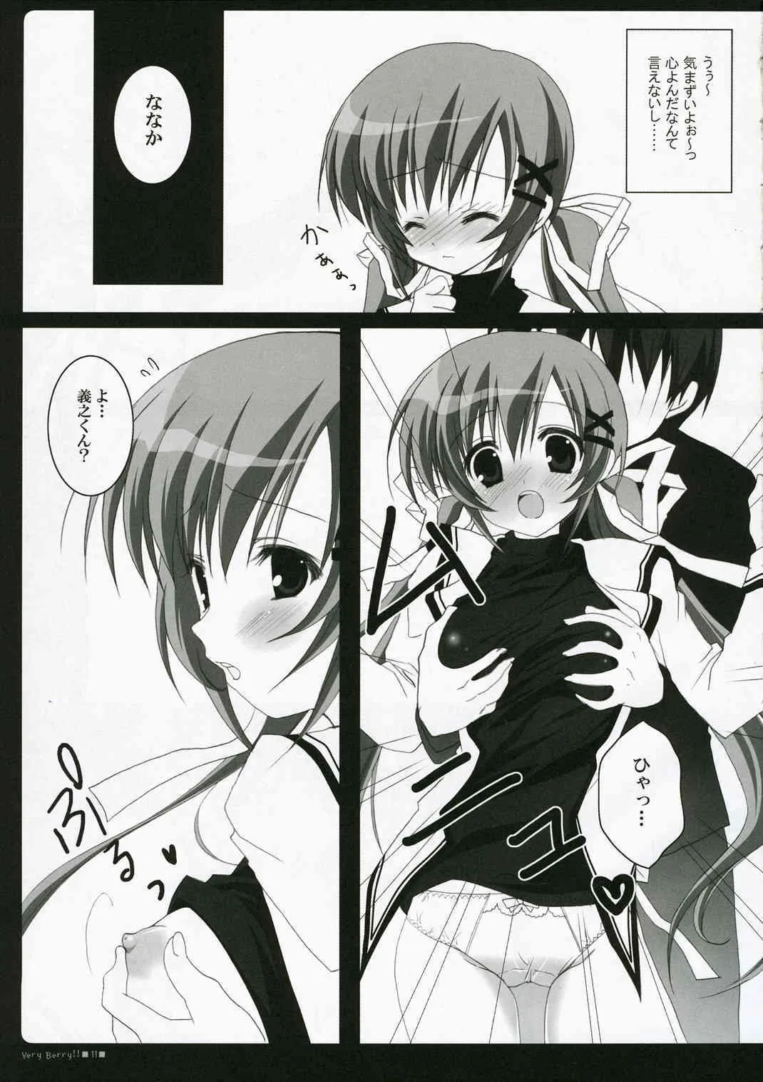 (C71) [ぶんぶく堂 (鳴海ゆう)] VERY BERRY!! (D.C.Ⅱ～ダ・カーポⅡ～)_10
