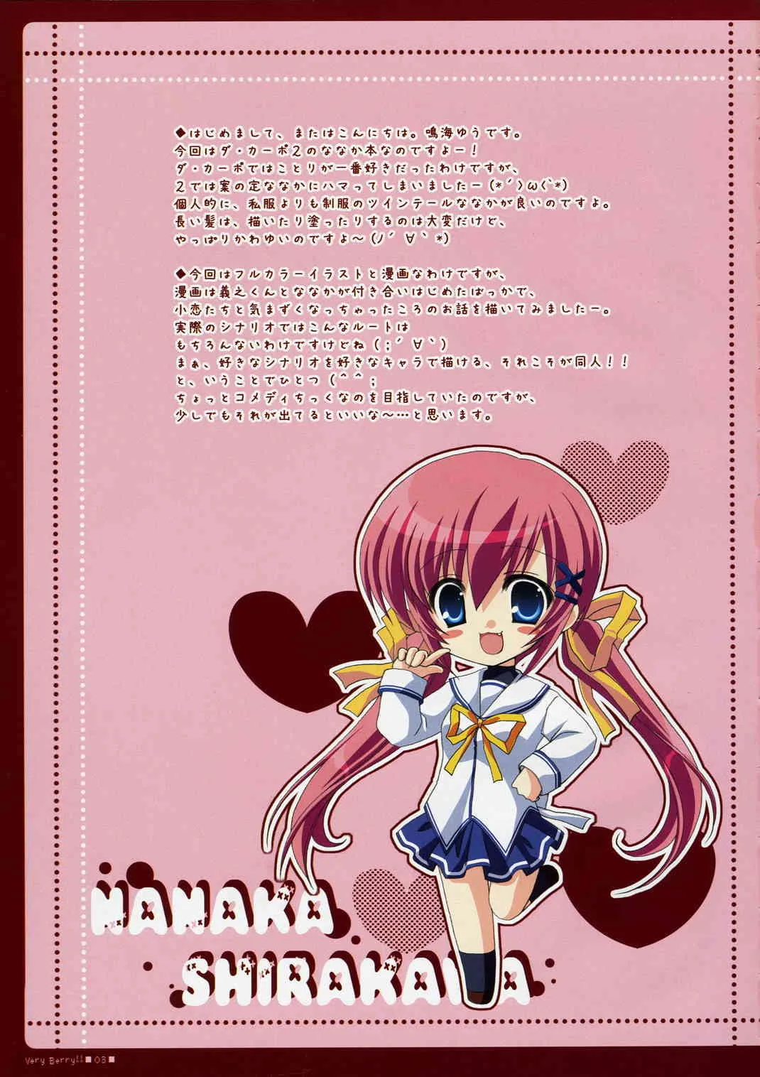 (C71) [ぶんぶく堂 (鳴海ゆう)] VERY BERRY!! (D.C.Ⅱ～ダ・カーポⅡ～)_2