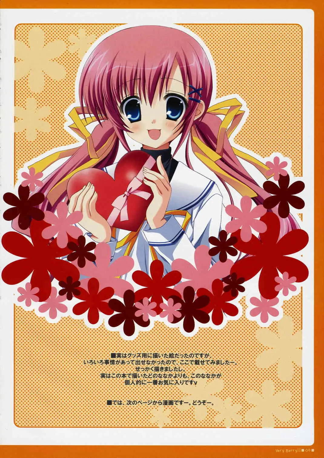 (C71) [ぶんぶく堂 (鳴海ゆう)] VERY BERRY!! (D.C.Ⅱ～ダ・カーポⅡ～)_5