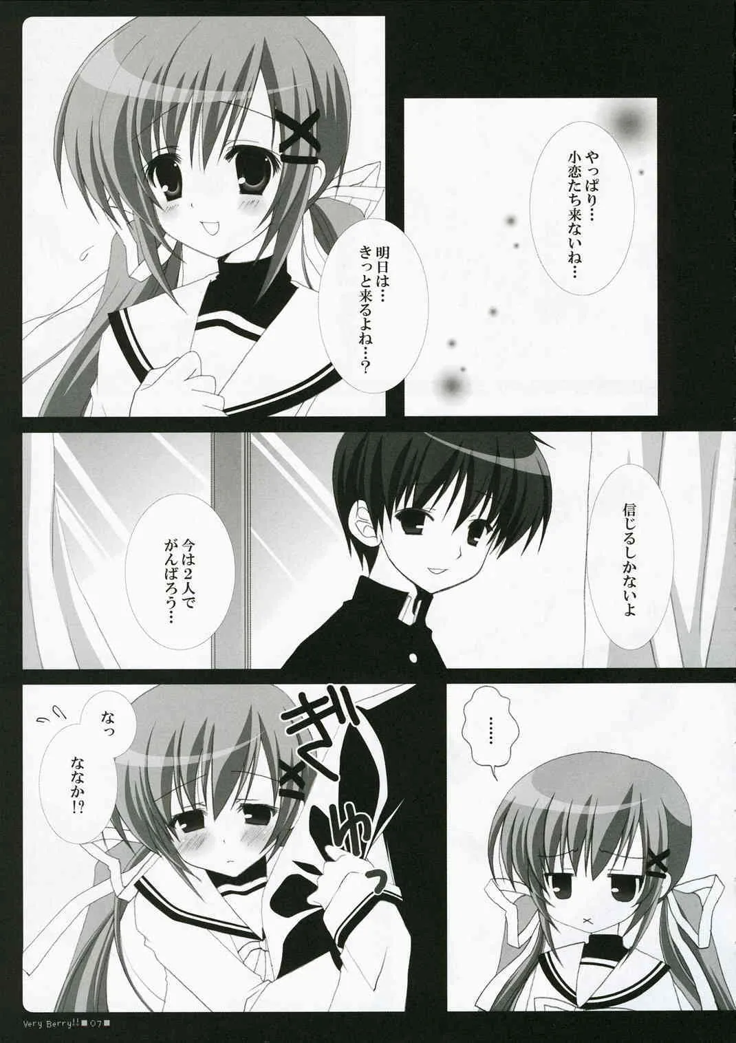 (C71) [ぶんぶく堂 (鳴海ゆう)] VERY BERRY!! (D.C.Ⅱ～ダ・カーポⅡ～)_6