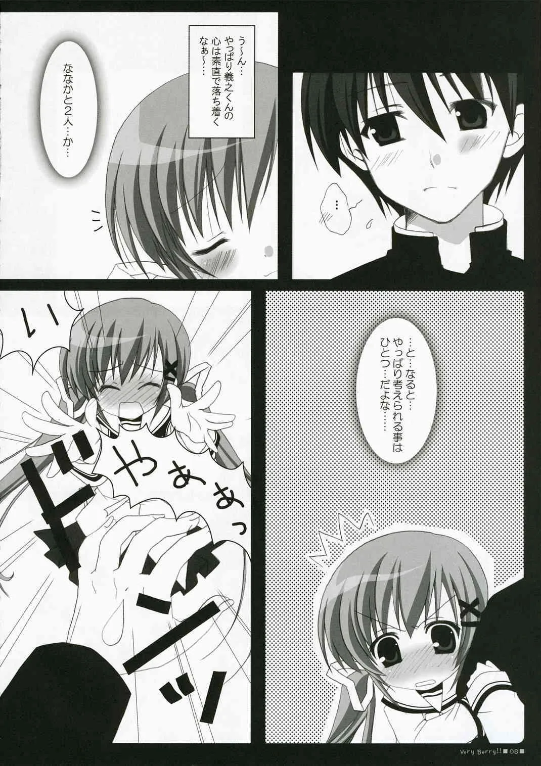 (C71) [ぶんぶく堂 (鳴海ゆう)] VERY BERRY!! (D.C.Ⅱ～ダ・カーポⅡ～)_7
