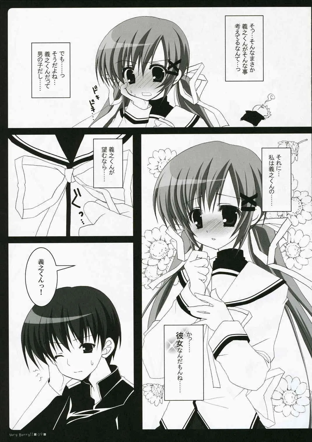 (C71) [ぶんぶく堂 (鳴海ゆう)] VERY BERRY!! (D.C.Ⅱ～ダ・カーポⅡ～)_8