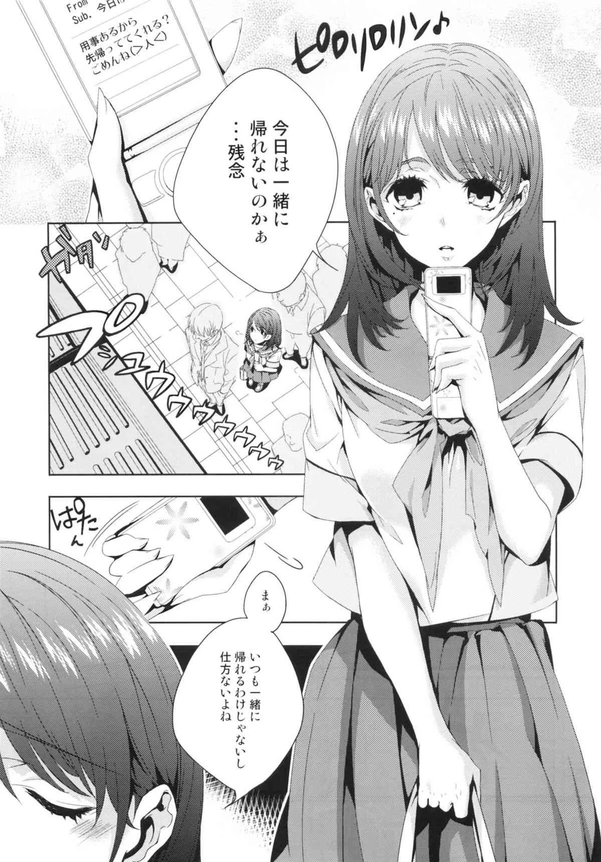(C82) [いちごぱんつ (カグユヅ)] ねねちち 総集編 (ラブプラス)_5