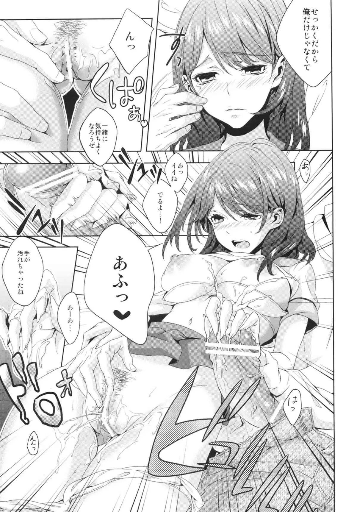 (C82) [いちごぱんつ (カグユヅ)] ねねちち 総集編 (ラブプラス)_9