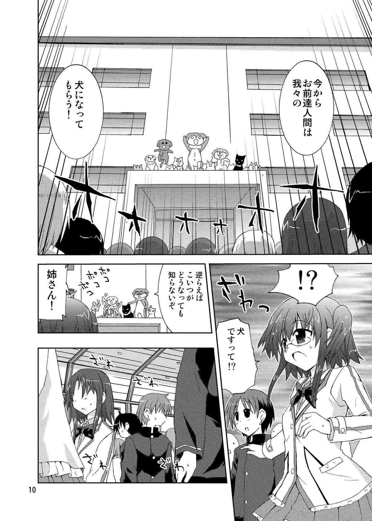 (COMIC1☆6) [ふなのりはうす (水兵きき)] 水兵ききの『みかにみかハラ・リメイク』～みかに犬のせかい～ (みかにハラスメント) [DL版]_10