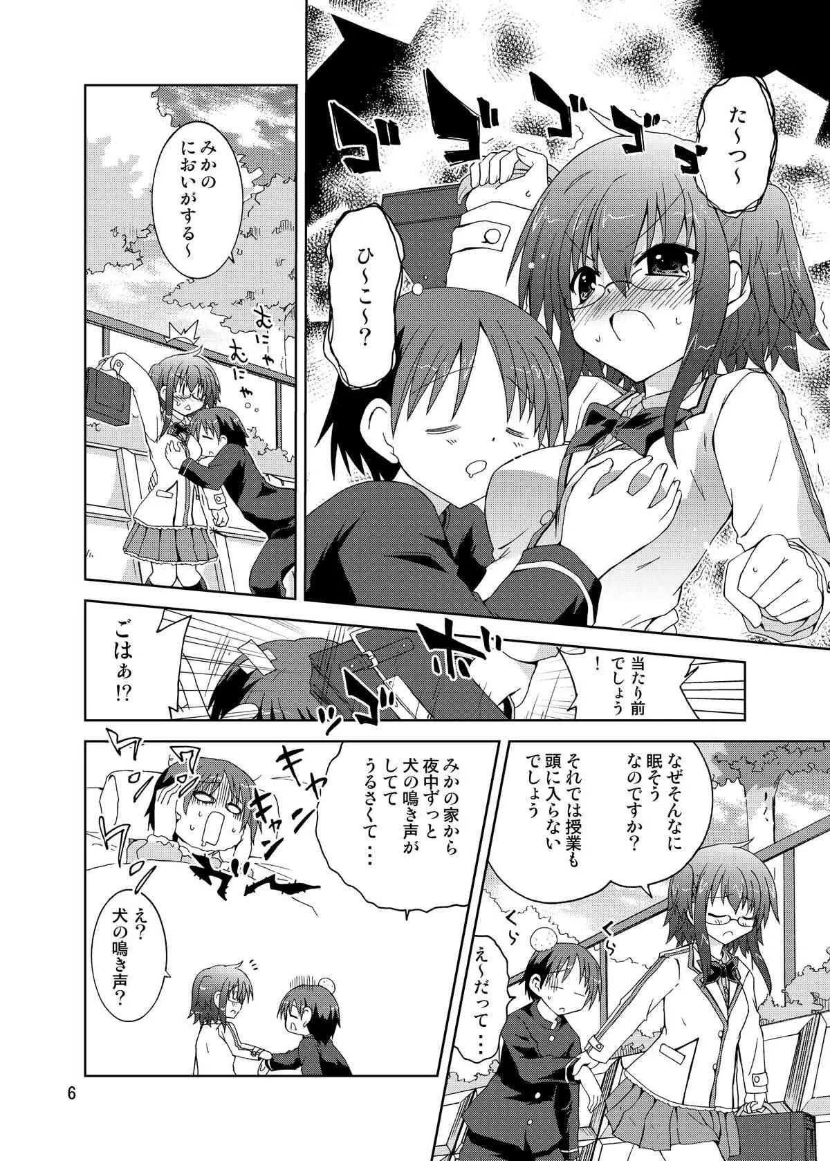 (COMIC1☆6) [ふなのりはうす (水兵きき)] 水兵ききの『みかにみかハラ・リメイク』～みかに犬のせかい～ (みかにハラスメント) [DL版]_6