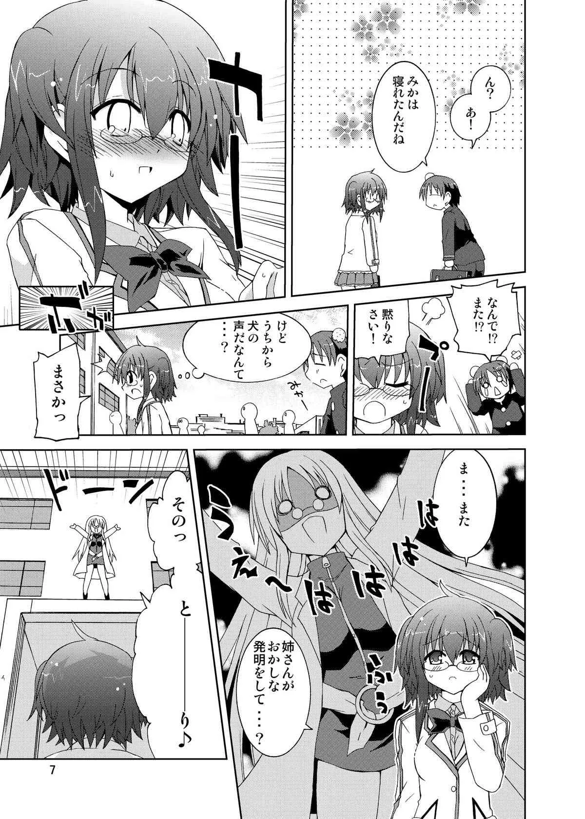 (COMIC1☆6) [ふなのりはうす (水兵きき)] 水兵ききの『みかにみかハラ・リメイク』～みかに犬のせかい～ (みかにハラスメント) [DL版]_7