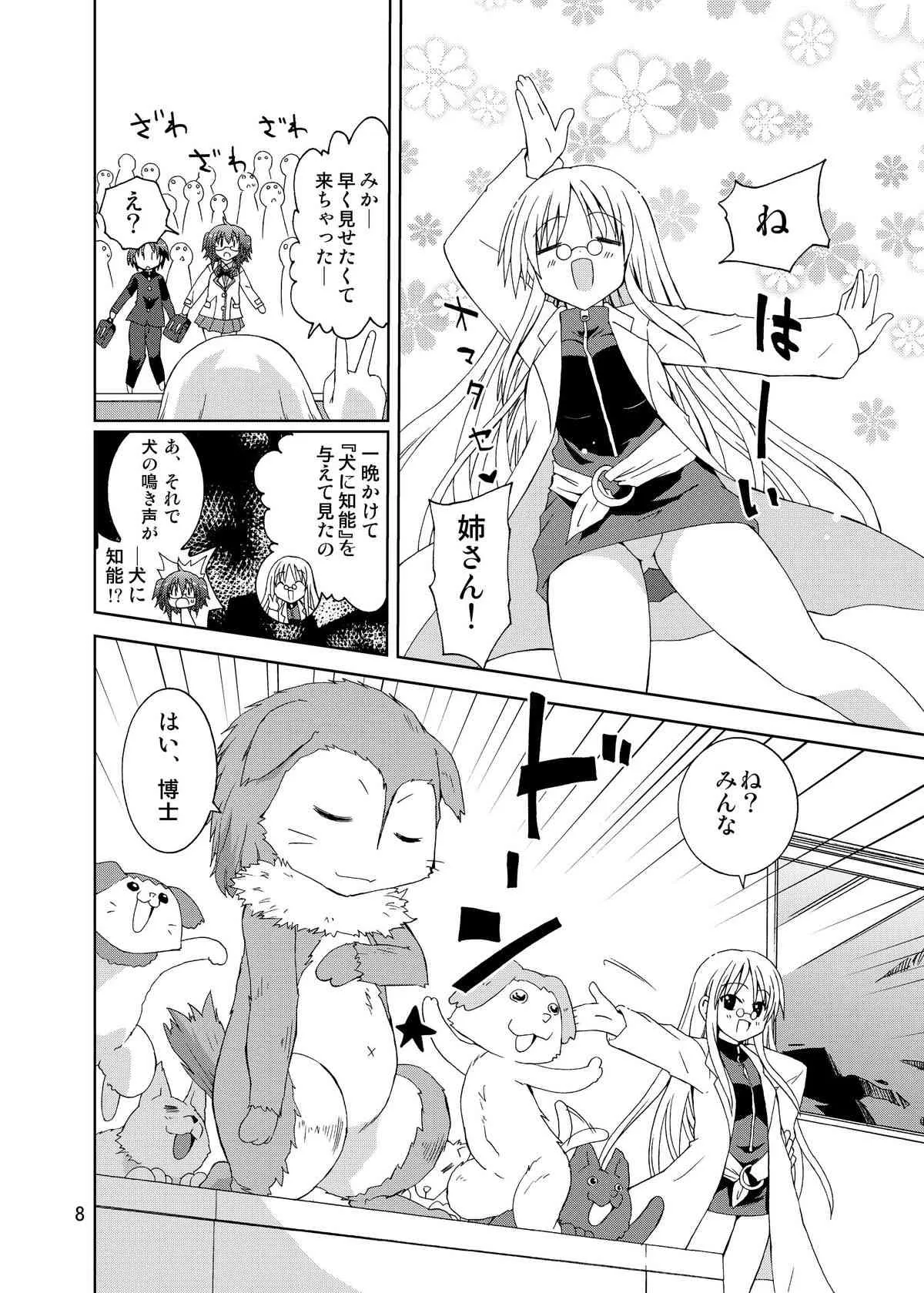 (COMIC1☆6) [ふなのりはうす (水兵きき)] 水兵ききの『みかにみかハラ・リメイク』～みかに犬のせかい～ (みかにハラスメント) [DL版]_8