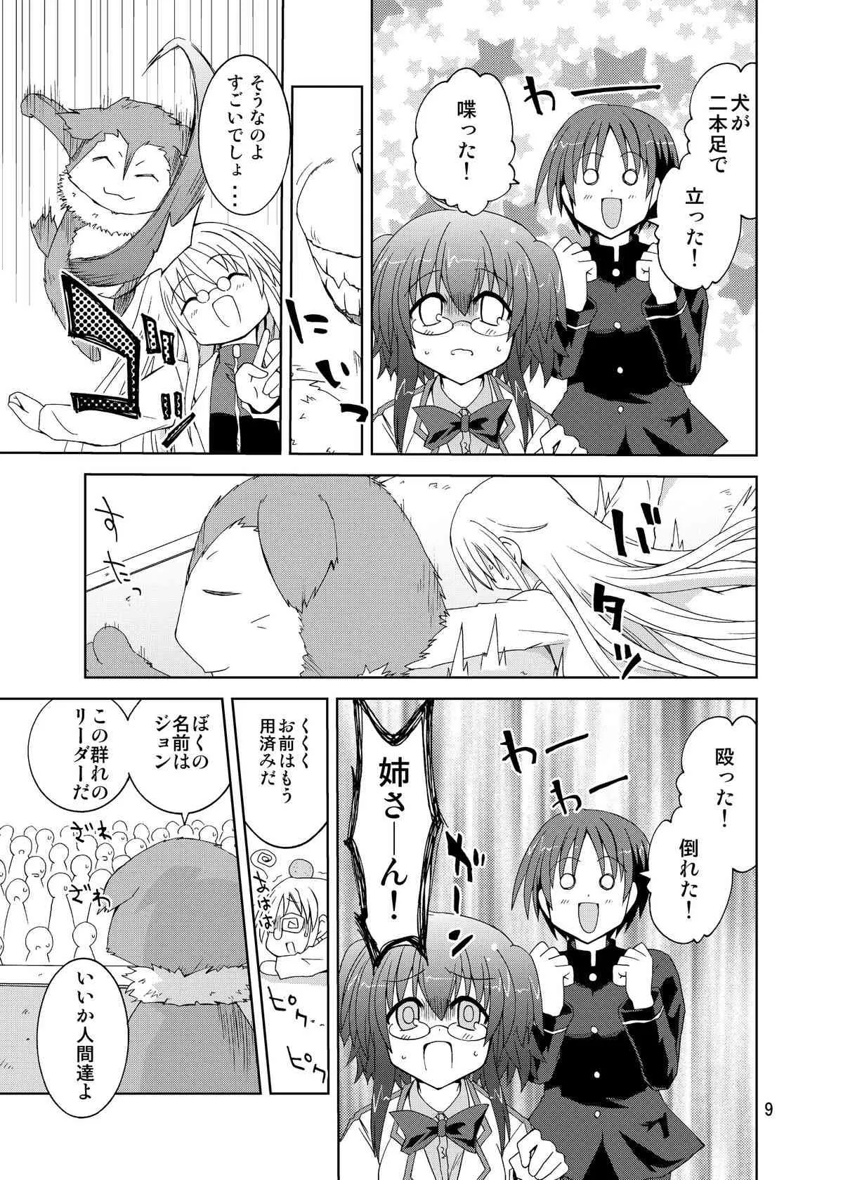 (COMIC1☆6) [ふなのりはうす (水兵きき)] 水兵ききの『みかにみかハラ・リメイク』～みかに犬のせかい～ (みかにハラスメント) [DL版]_9