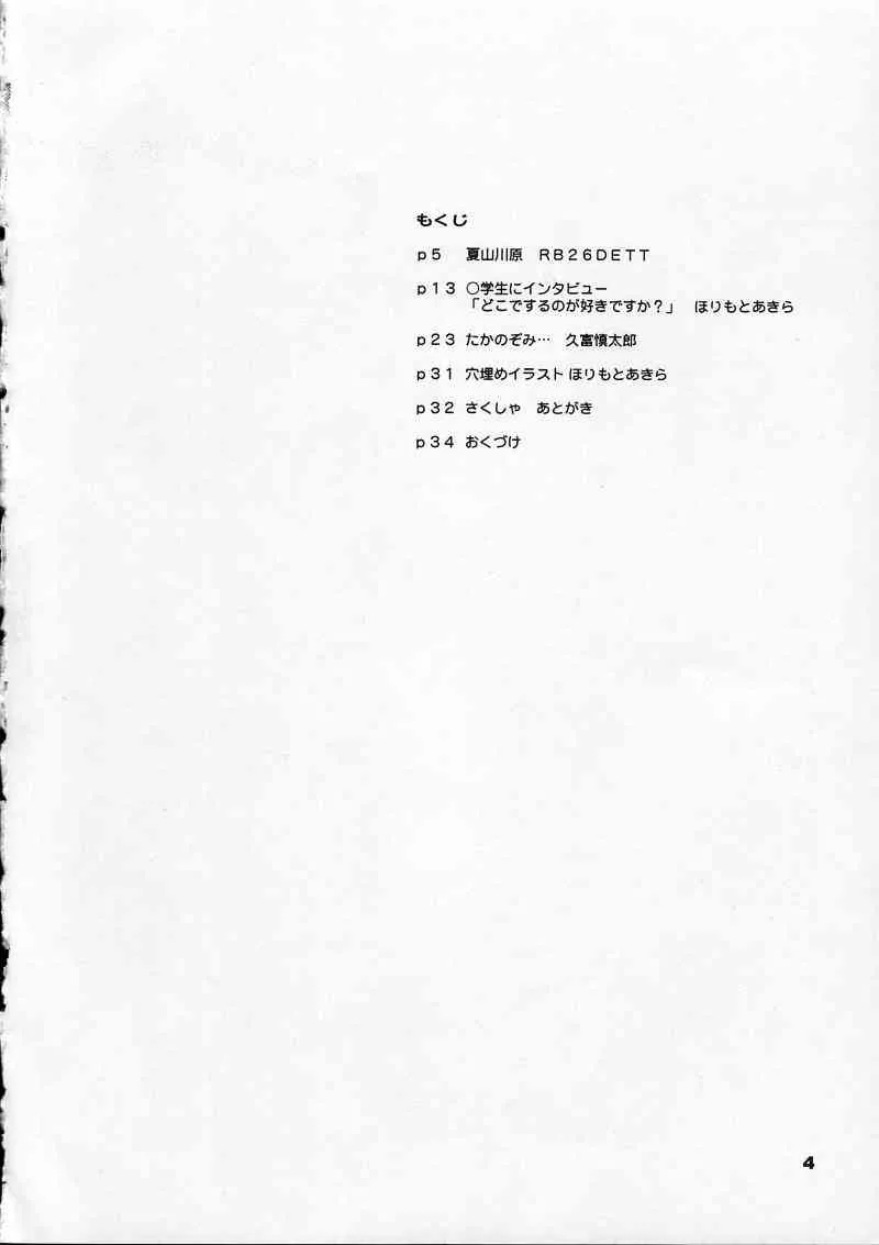 [Studio309 (久富慎太郎, ほりもとあきら, RB26DETT)] 体温 4
