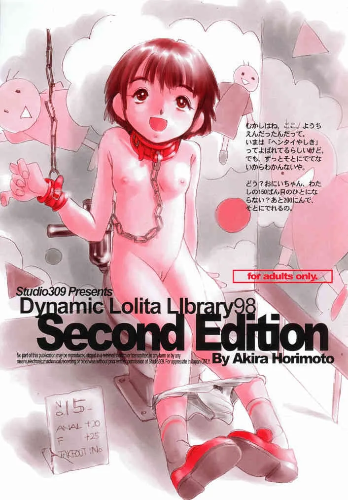 [Studio309] Dynamic Lolita Library98 Second Edition