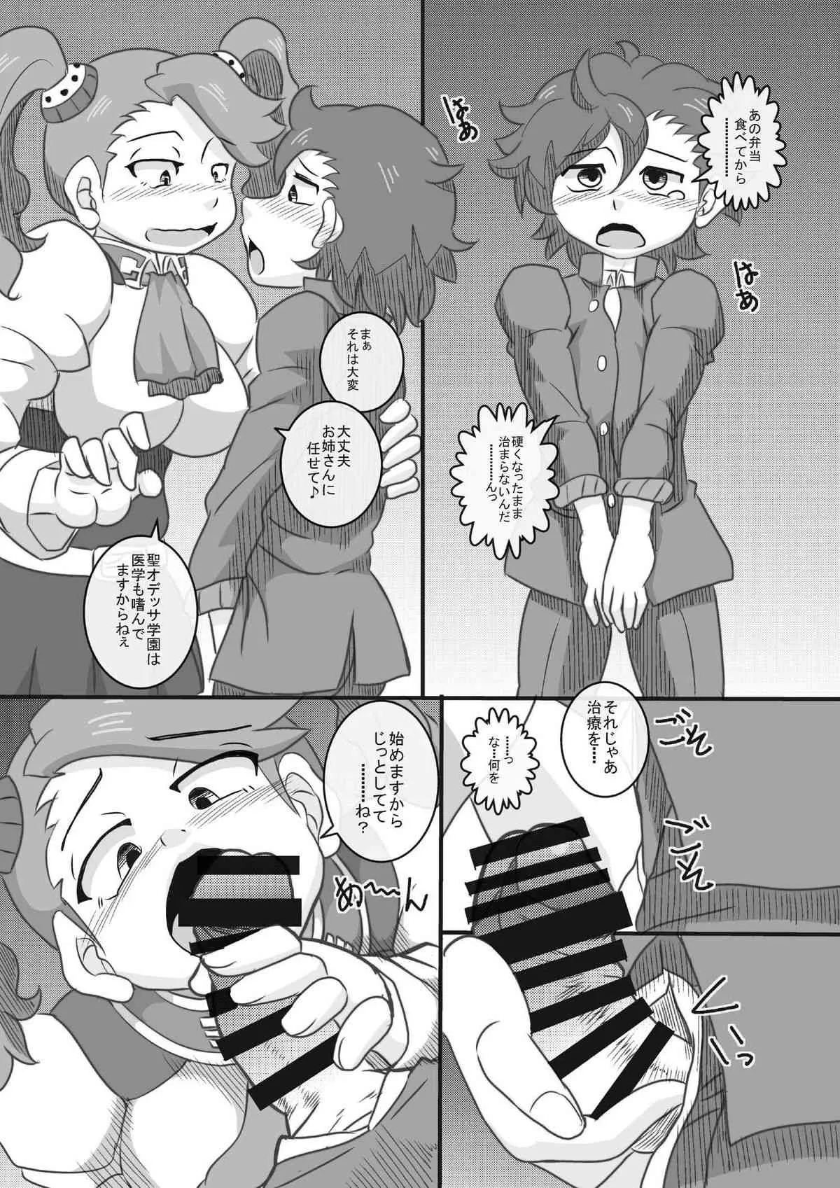 [せいしめんたい] トライ姉ちゃんズ (ガンダムビルドファイターズトライ) [DL版]_5