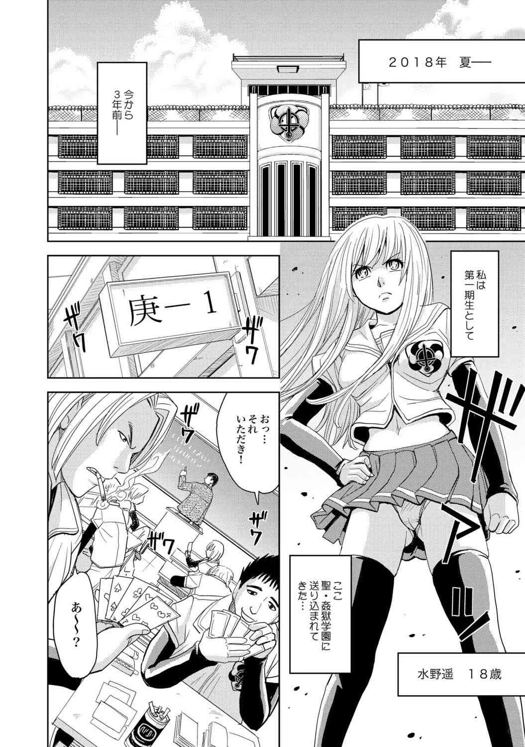 [カネヤマシン] 聖・姦獄学園2 第 地獄の貞操帯 (前編) [DL版]_6