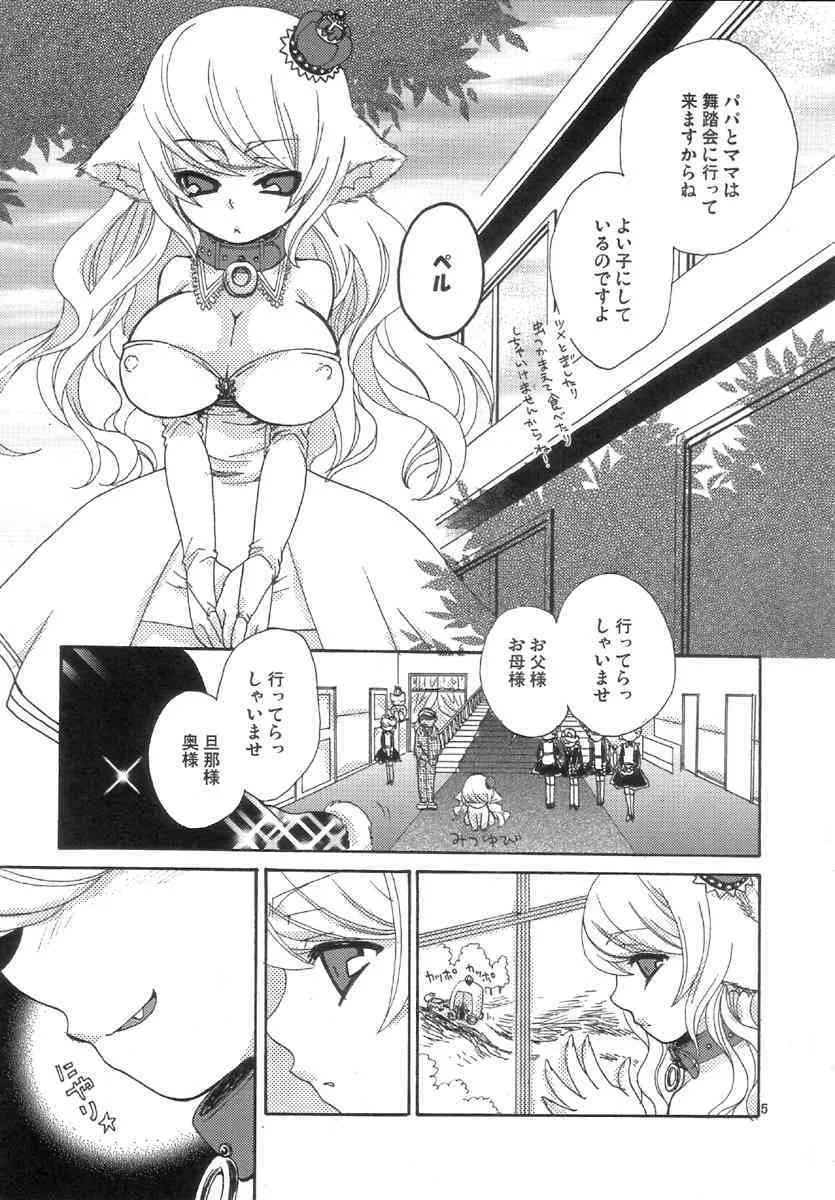 アマンジャビョ-天邪猫-_4