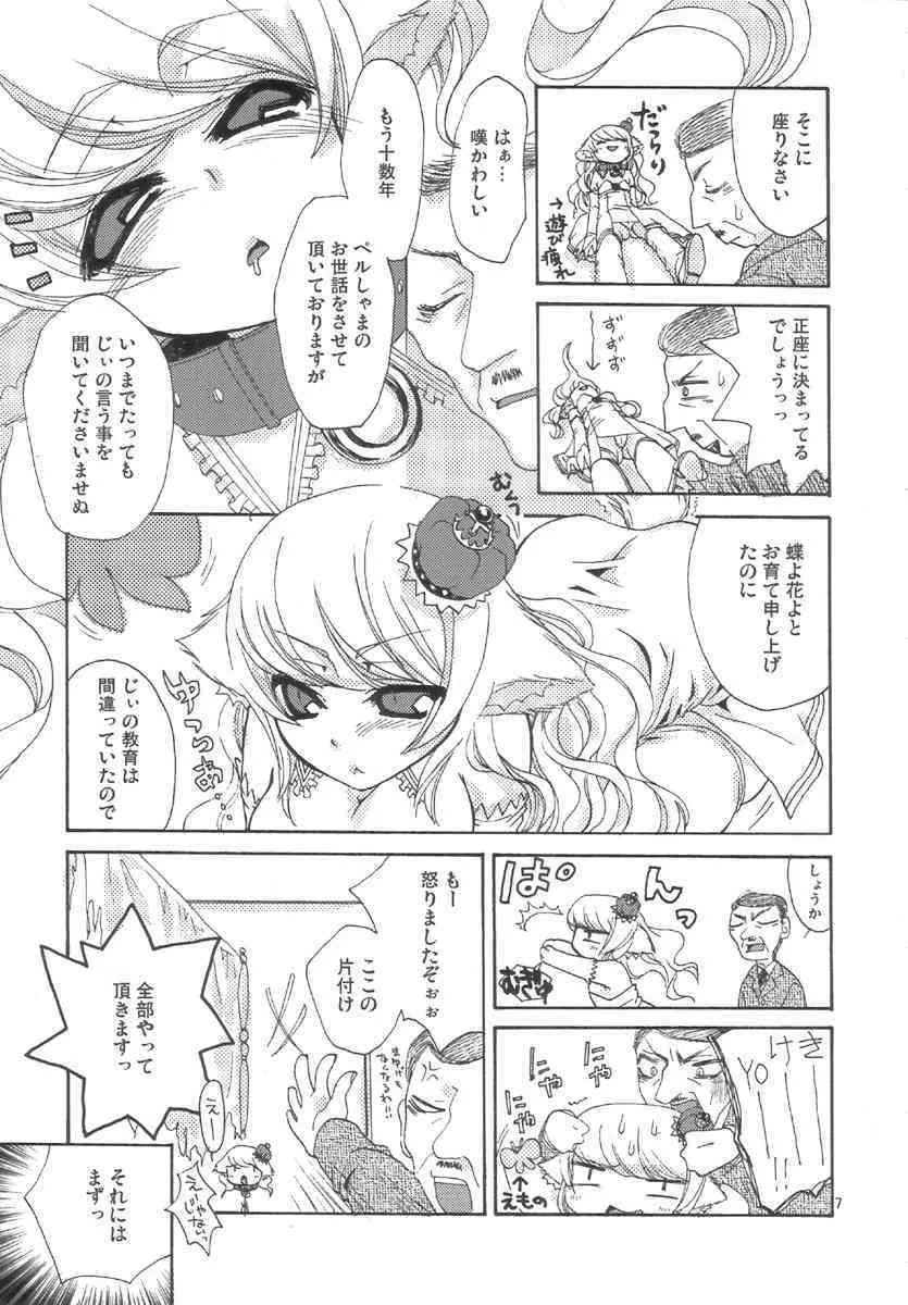 アマンジャビョ-天邪猫-_6