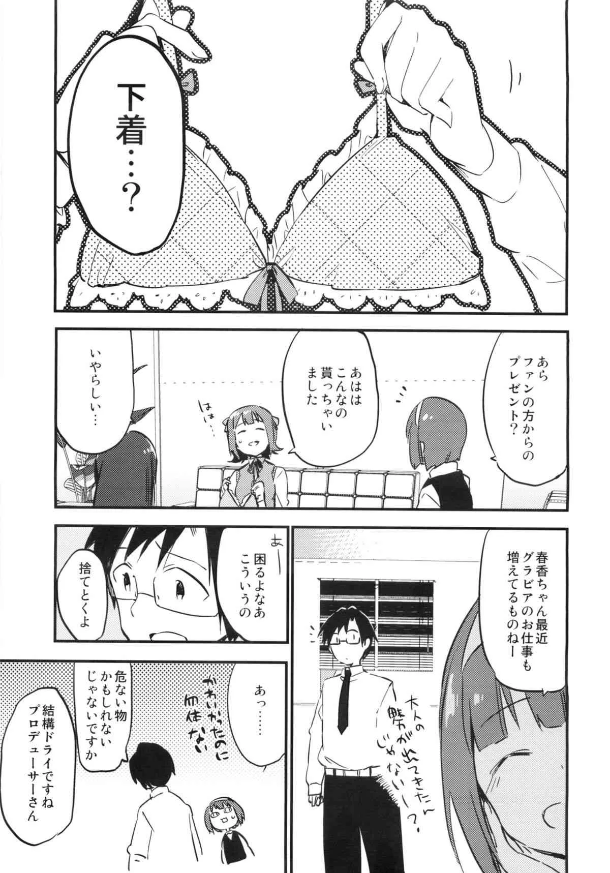 (COMIC1☆7) [ROYAL (rin)] AMAMI a platform of a railway station (アイドルマスター)_4