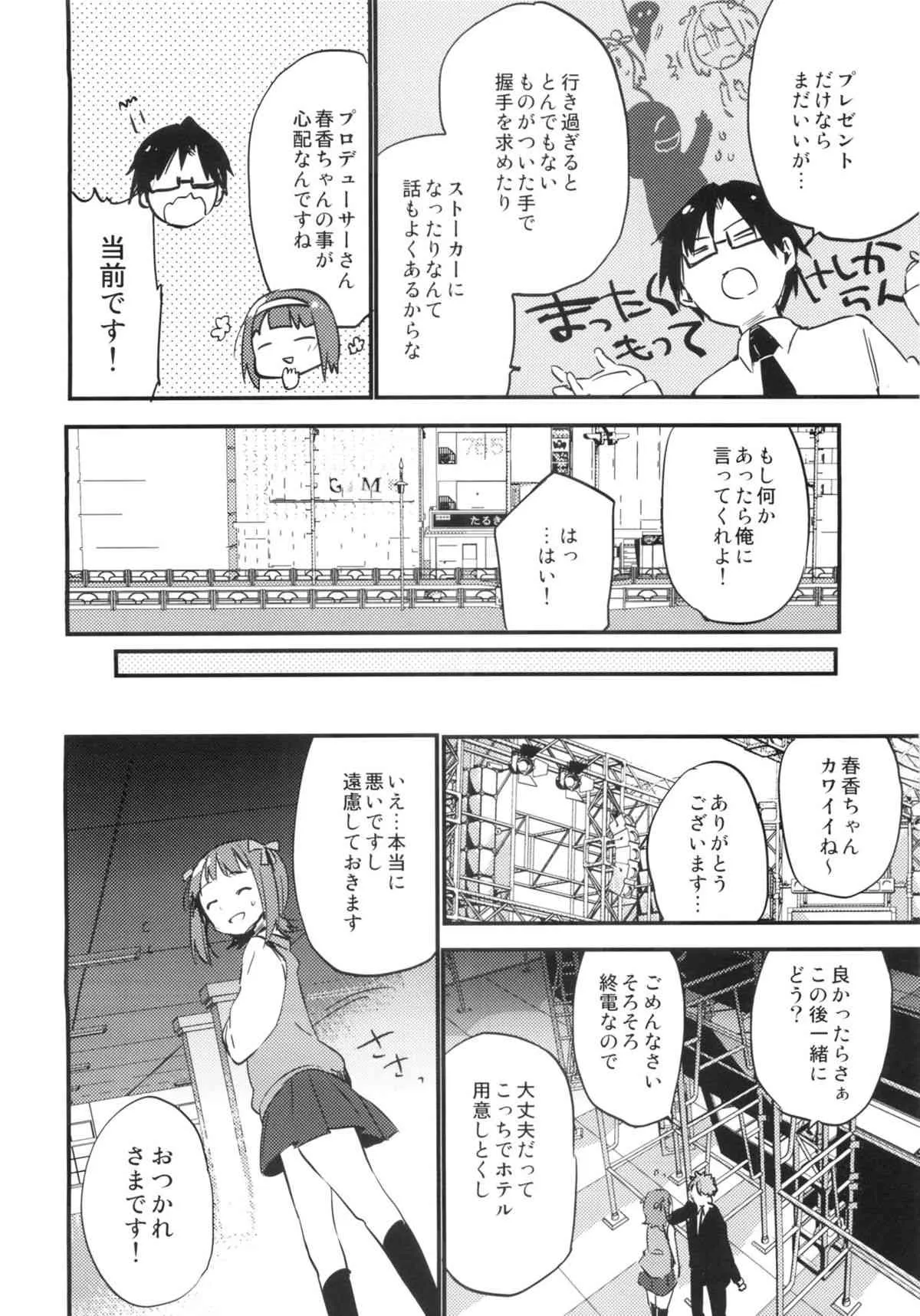 (COMIC1☆7) [ROYAL (rin)] AMAMI a platform of a railway station (アイドルマスター)_5