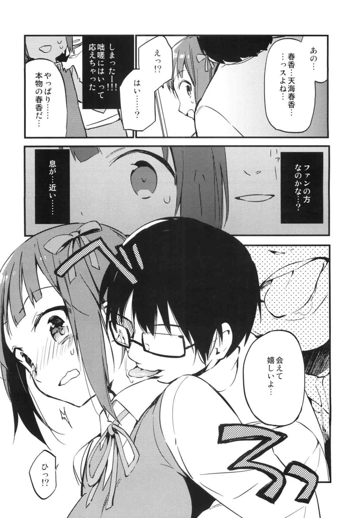 (COMIC1☆7) [ROYAL (rin)] AMAMI a platform of a railway station (アイドルマスター)_7