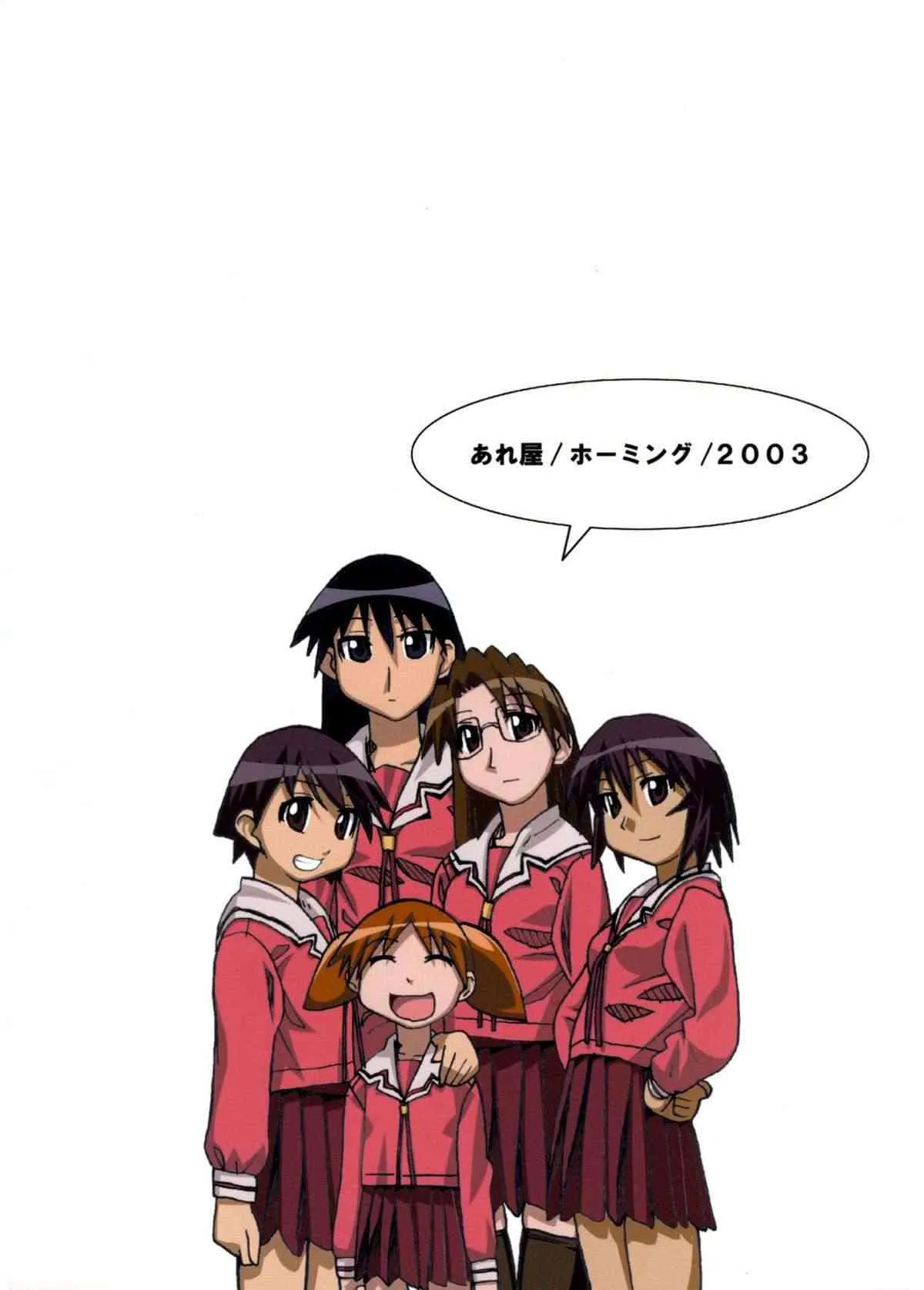 [あれ屋] あのあれ (あずまんが大王)_2