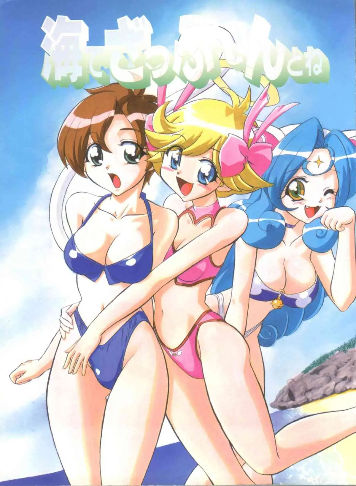 (C56) [ひまわり園団(春籠漸)] BTB-25 海でざっぶ～んとね (天使になるもんっ!)